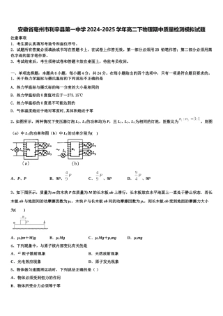 安徽省毫州市利辛县第一中学2024-2025学年高二下物理期中质量检测模拟试题含解析