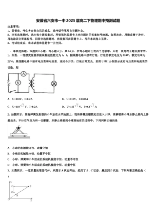 安徽省六安市一中2025届高二下物理期中预测试题含解析