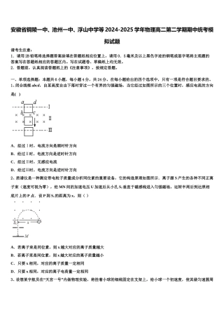 安徽省铜陵一中、池州一中、浮山中学等2024-2025学年物理高二第二学期期中统考模拟试题含解析