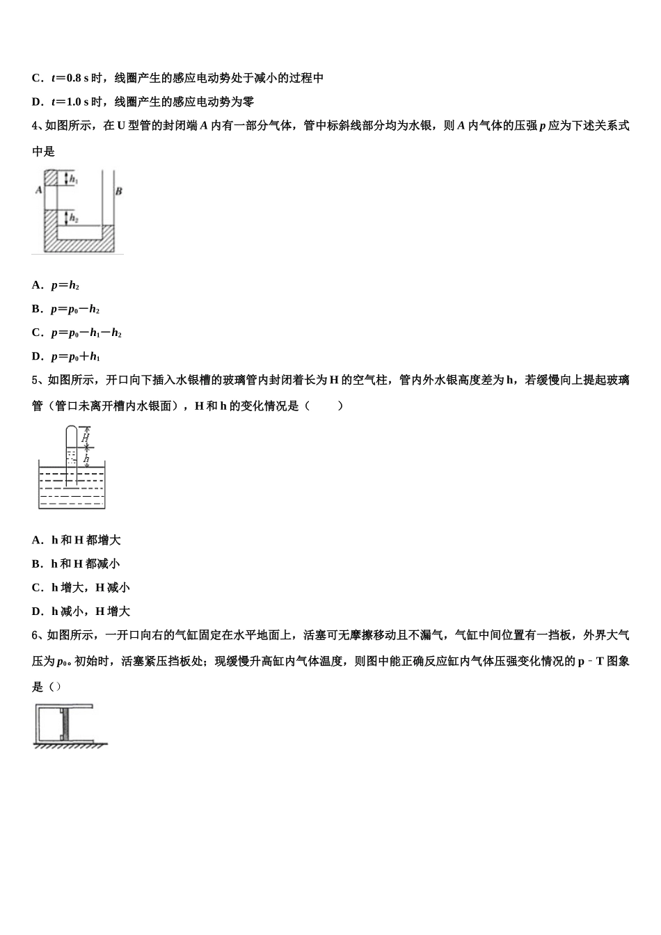 2025届安徽省阜阳市颍州区阜阳三中高二下物理期中检测试题含解析_第2页