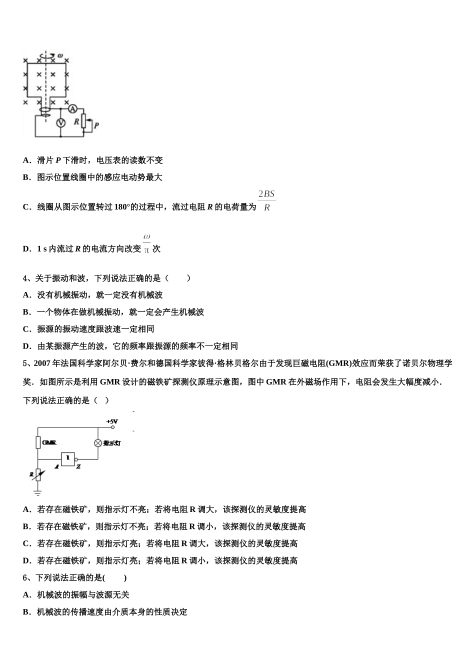 2024-2025学年安徽省滁州三中物理高二下期中统考试题含解析_第2页