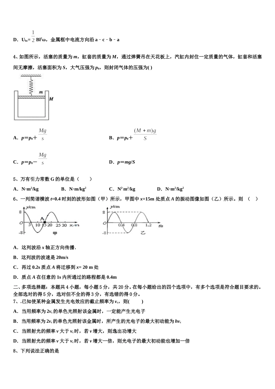 2024-2025学年安徽省干汊河中学物理高二下期中考试模拟试题含解析_第2页