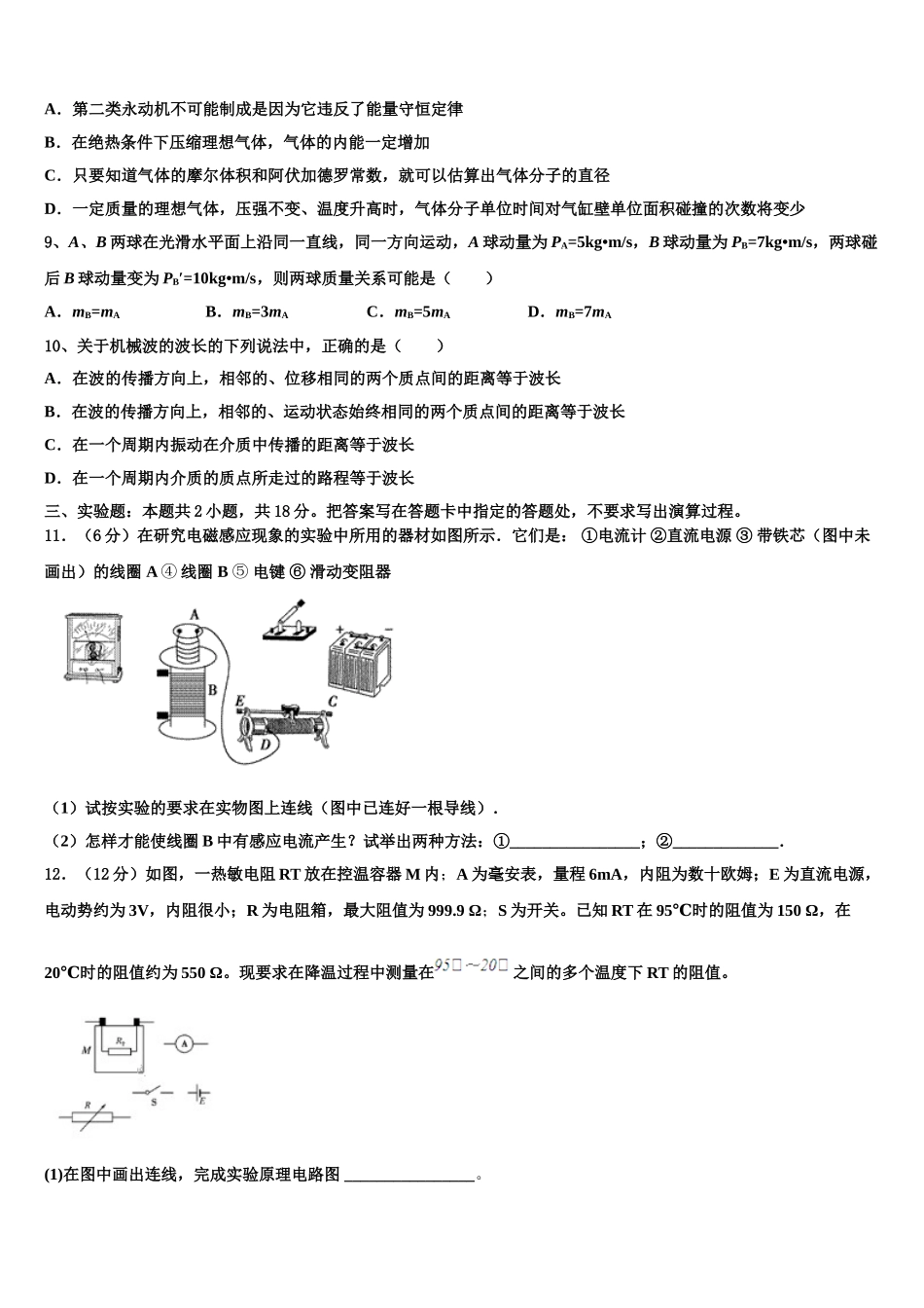 2024-2025学年安徽省干汊河中学物理高二下期中考试模拟试题含解析_第3页