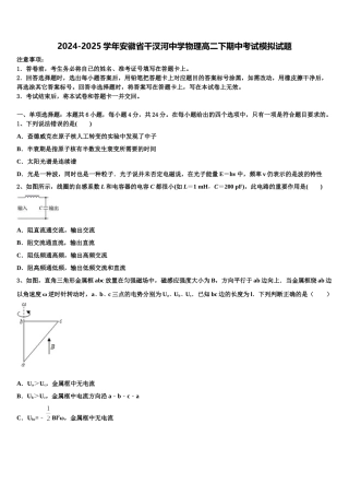 2024-2025学年安徽省干汊河中学物理高二下期中考试模拟试题含解析