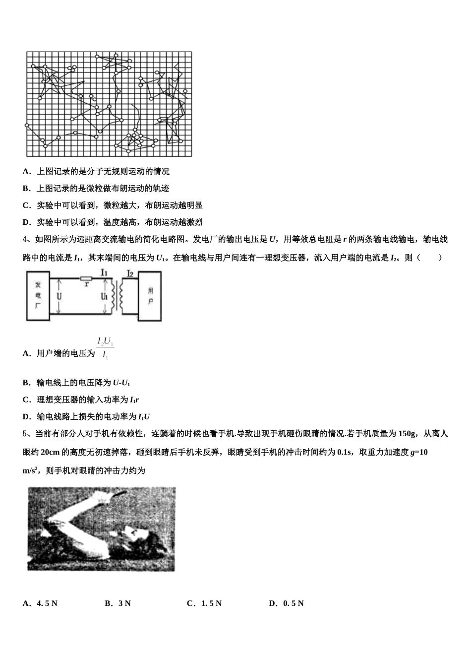 2024-2025学年安徽省蚌埠市第二中学物理高二下期中预测试题含解析_第2页