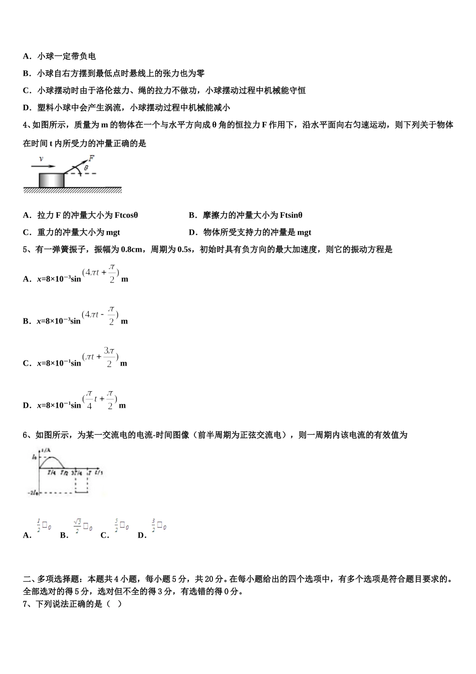 2025年安徽省淮北市相山区一中物理高二下期中复习检测试题含解析_第2页