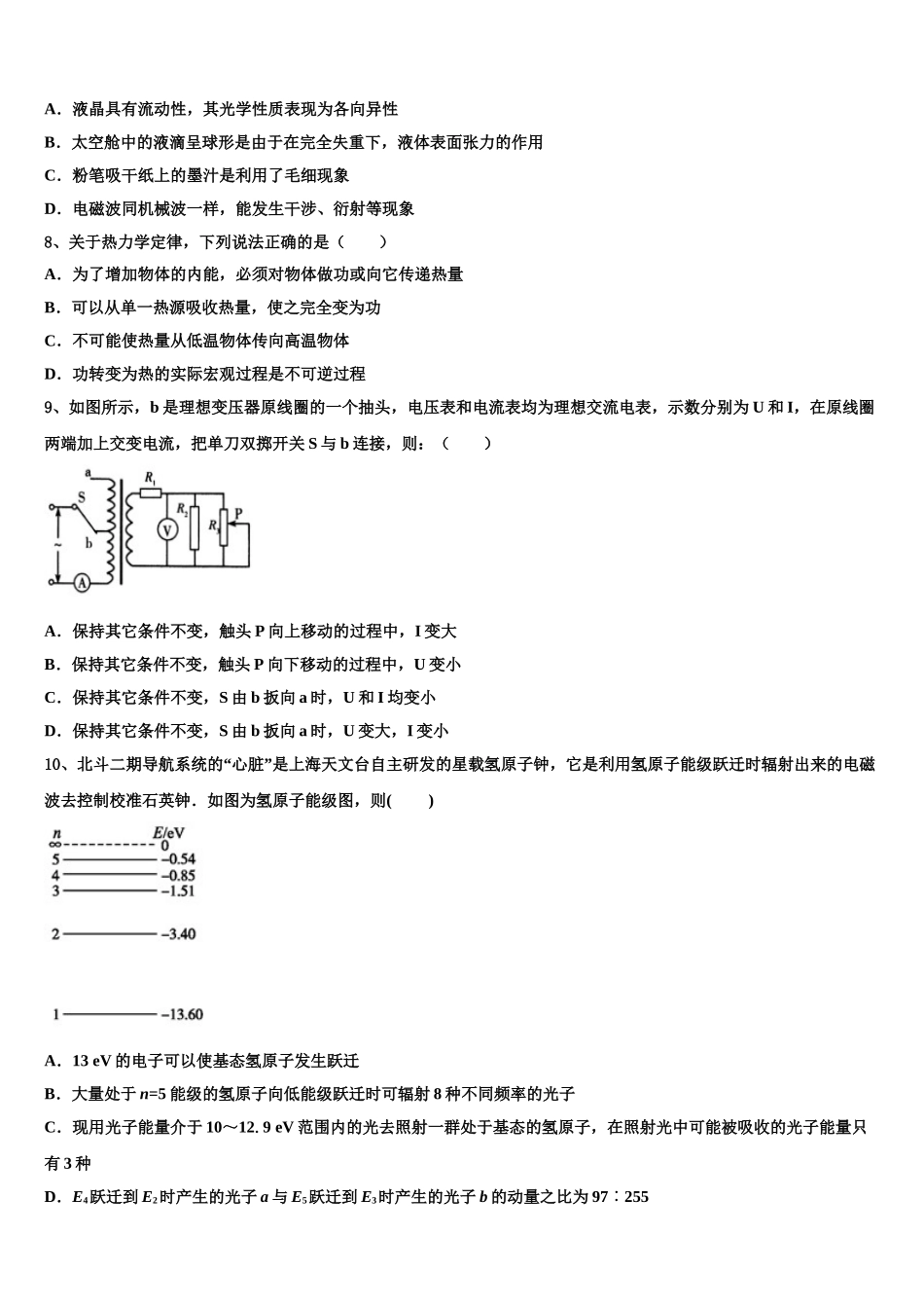 2025年安徽省淮北市相山区一中物理高二下期中复习检测试题含解析_第3页