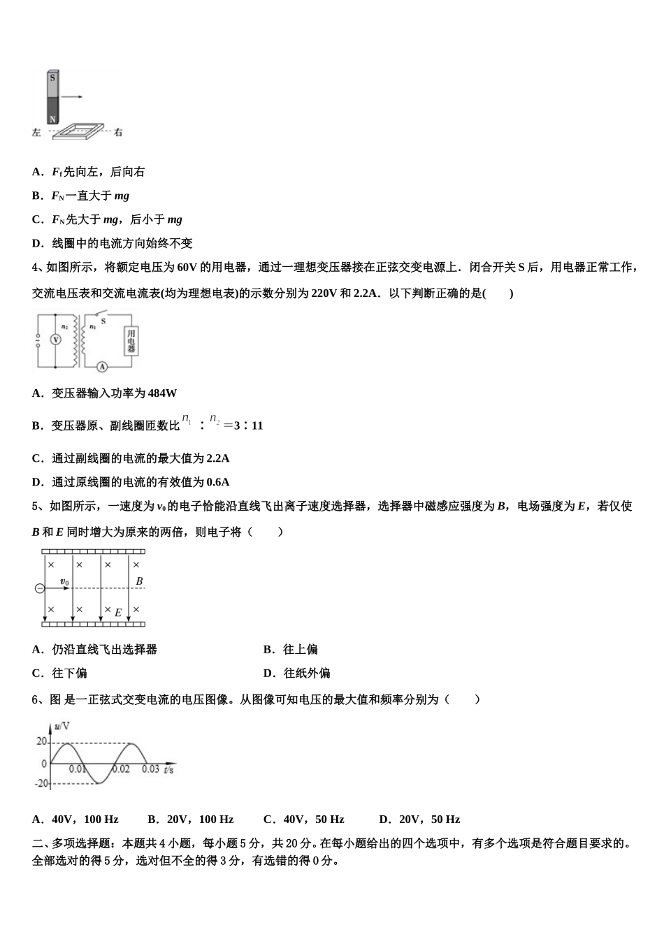 安徽省淮北师范大学附中2024-2025学年高二物理第二学期期中复习检测试题含解析_第2页