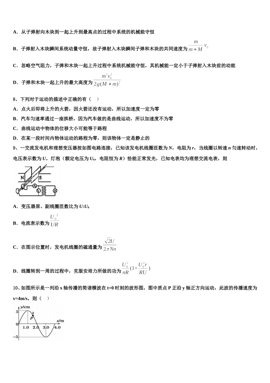 2025届安徽省六安市舒城中学仁英班高二下物理期中考试试题含解析_第3页