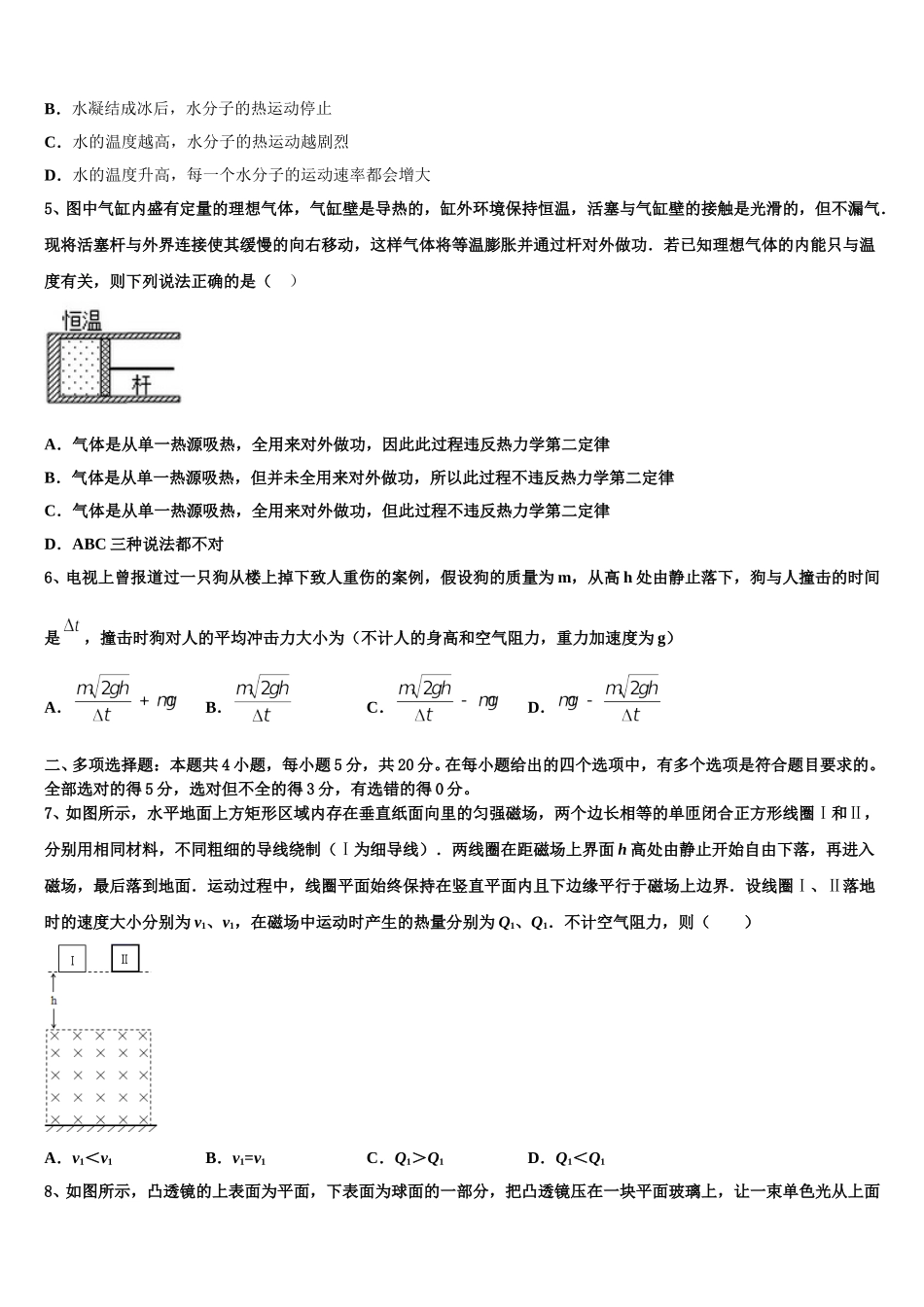 安徽省滁州市来安县第二中学2025届高二下物理期中考试模拟试题含解析_第2页