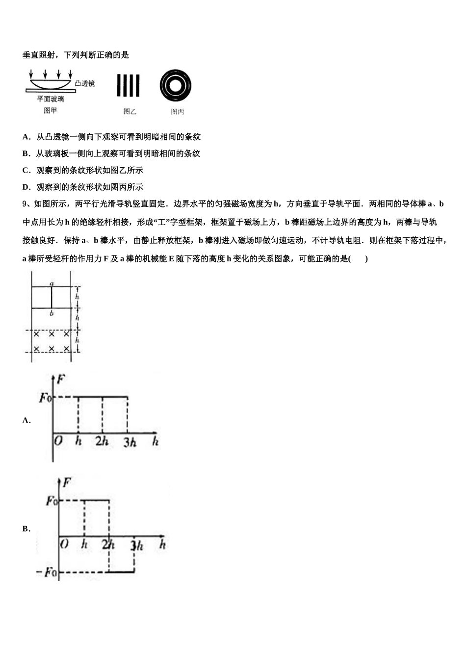 安徽省滁州市来安县第二中学2025届高二下物理期中考试模拟试题含解析_第3页