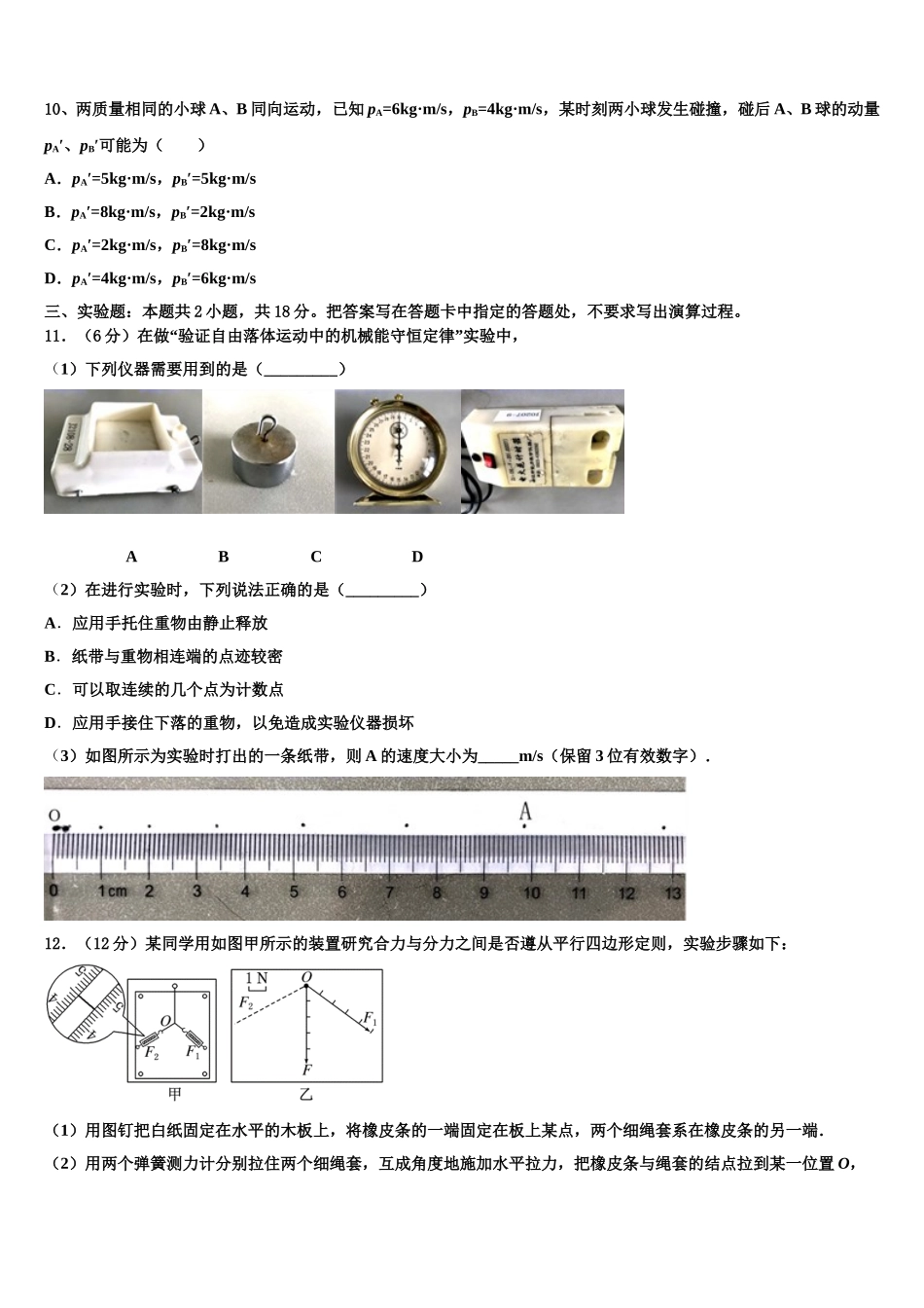 2025年安徽省合肥市肥东中学物理高二下期中学业质量监测模拟试题含解析_第3页