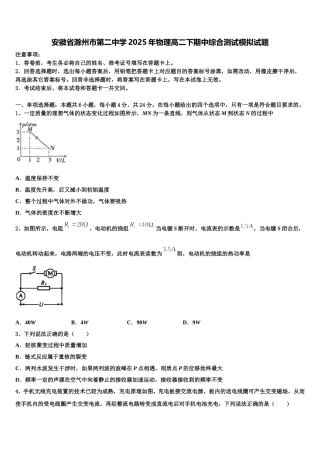 安徽省滁州市第二中学2025年物理高二下期中综合测试模拟试题含解析