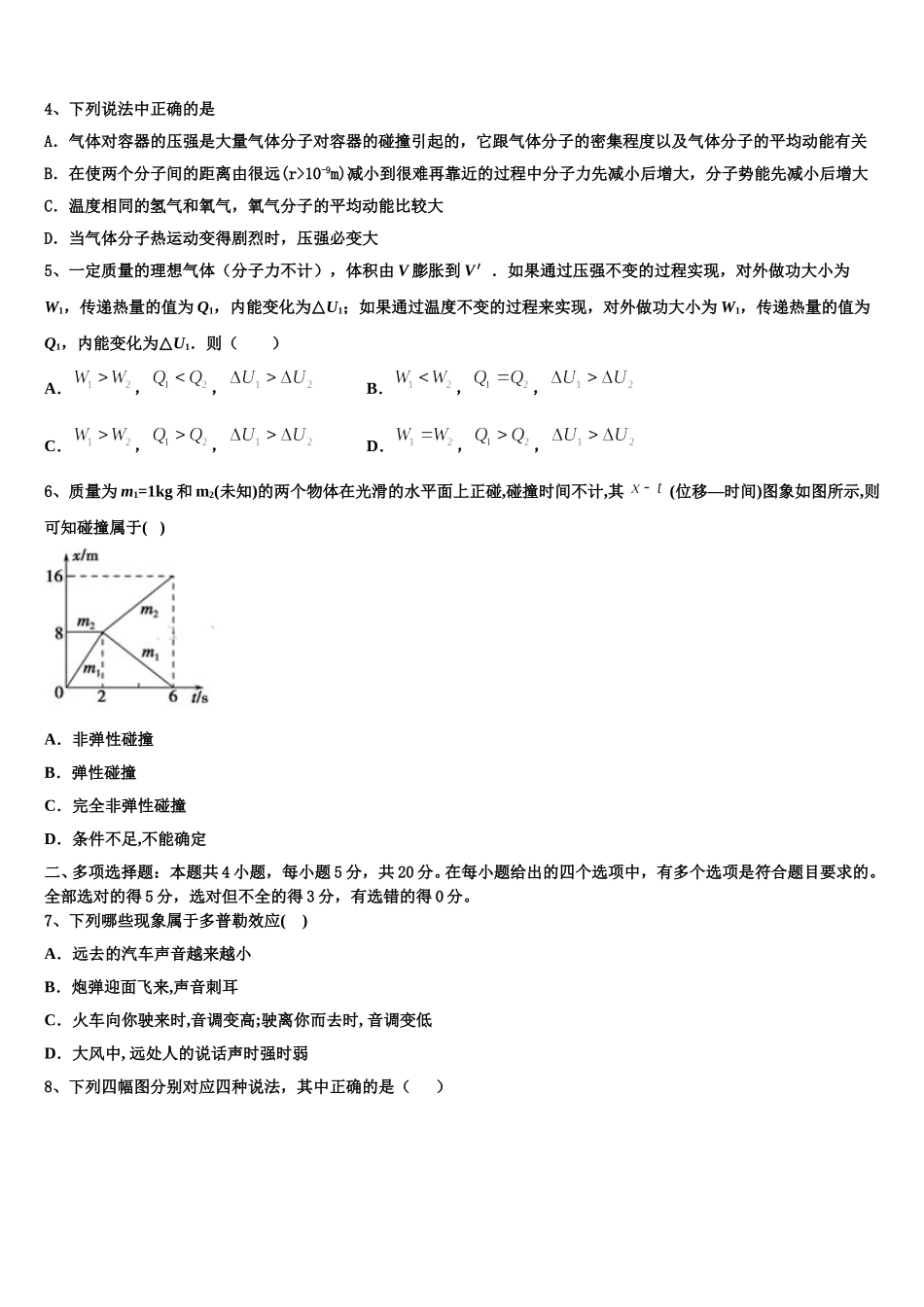 2025年安徽省临泉县复读学校物理高二第二学期期中联考模拟试题含解析_第2页