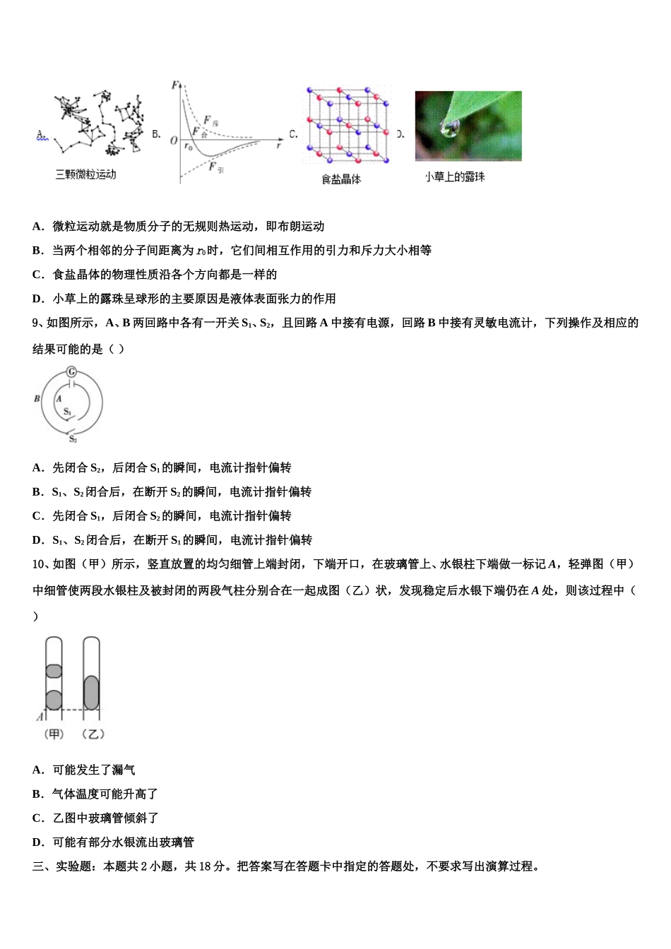 2025年安徽省临泉县复读学校物理高二第二学期期中联考模拟试题含解析_第3页
