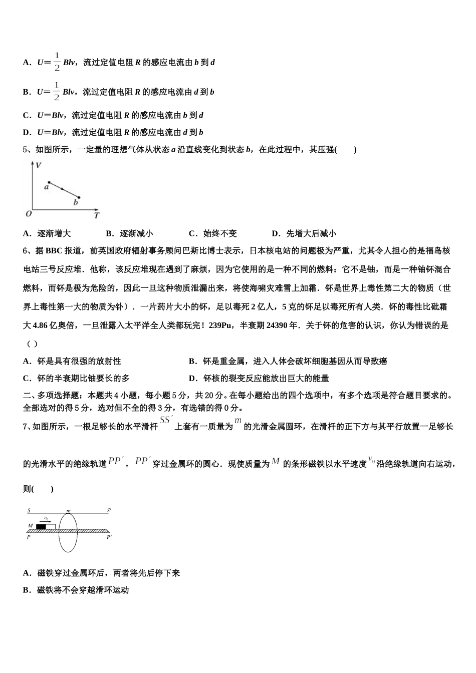 安徽亳州利辛县阚疃金石中学2025年物理高二下期中综合测试试题含解析_第2页
