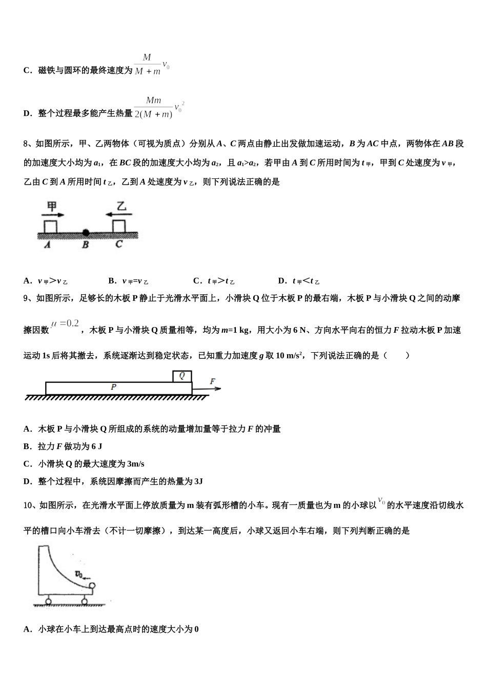 安徽亳州利辛县阚疃金石中学2025年物理高二下期中综合测试试题含解析_第3页