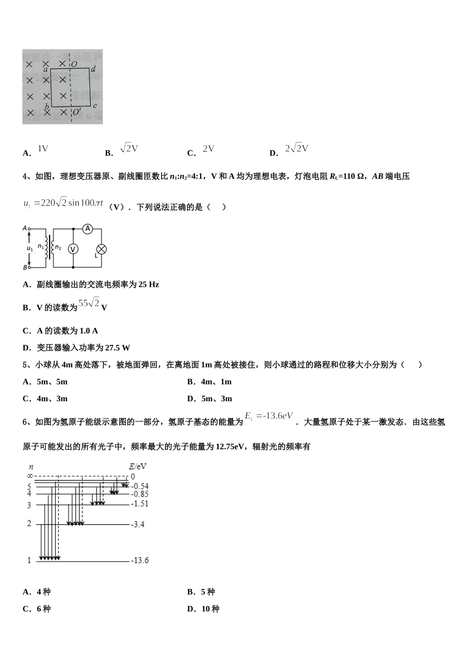 2025届安徽省铜陵市枞阳县浮山中学高二下物理期中综合测试试题含解析_第2页