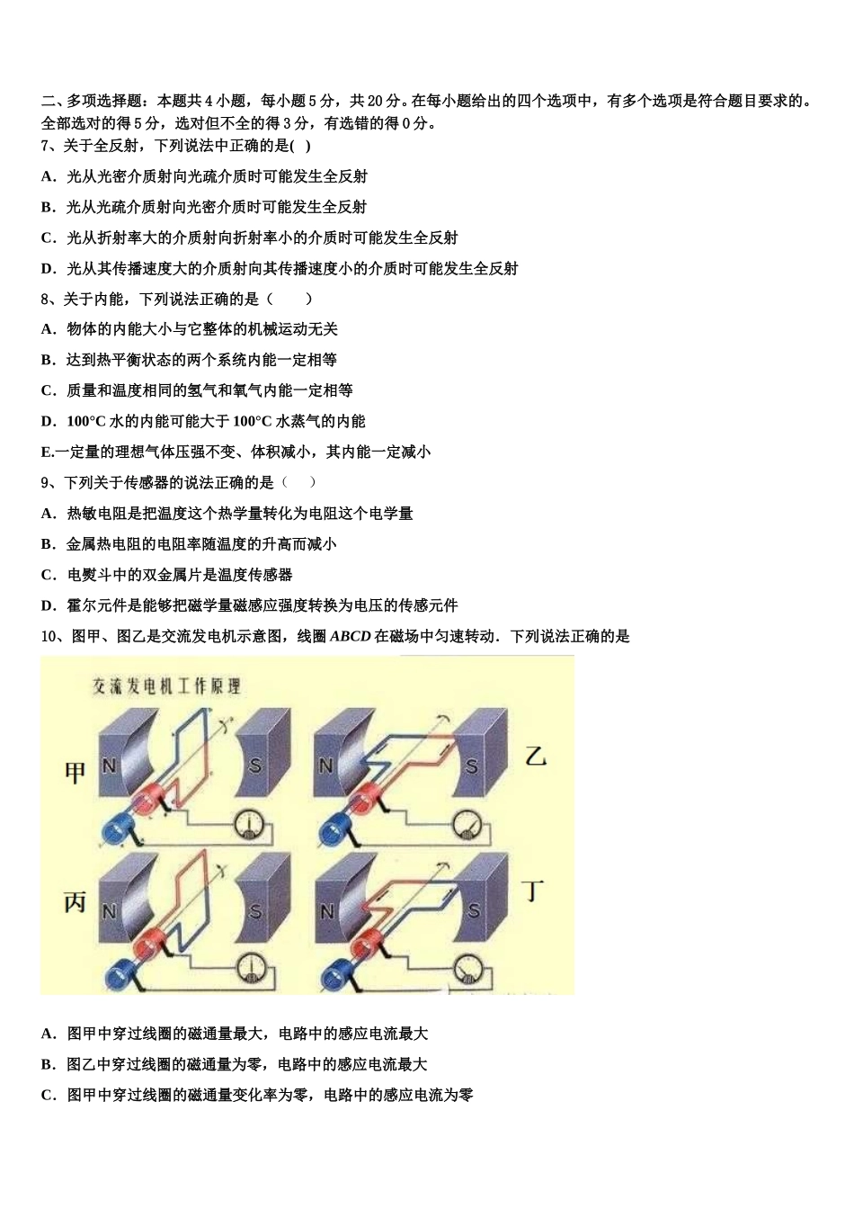 2025届安徽省铜陵市枞阳县浮山中学高二下物理期中综合测试试题含解析_第3页