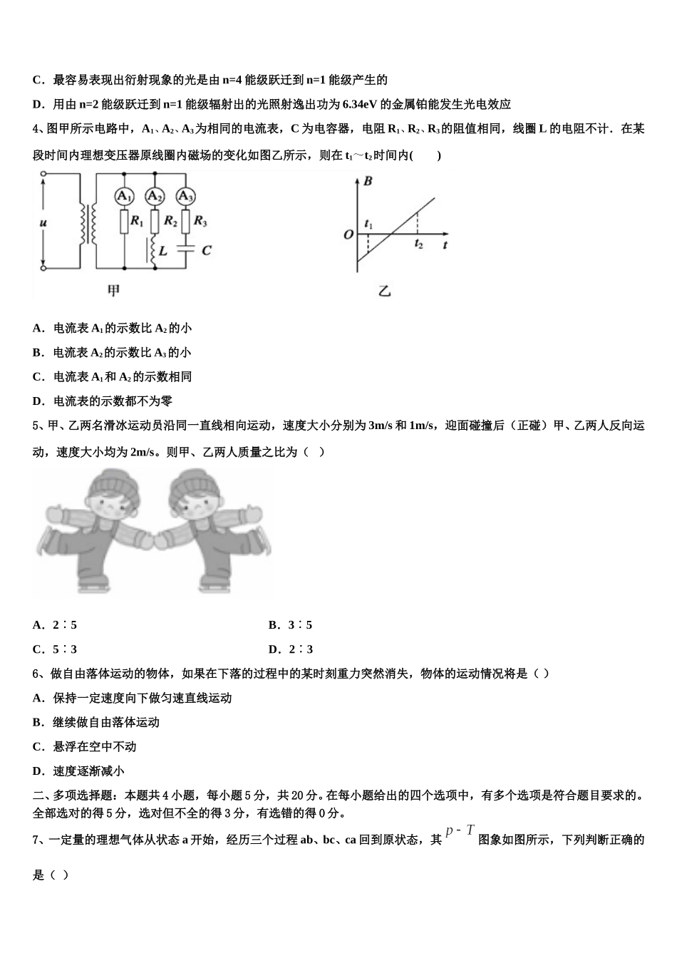 安徽省六安市毛坦厂中学2025年高二下物理期中质量跟踪监视模拟试题含解析_第2页