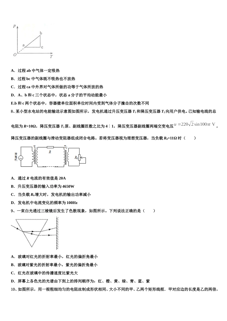 安徽省六安市毛坦厂中学2025年高二下物理期中质量跟踪监视模拟试题含解析_第3页
