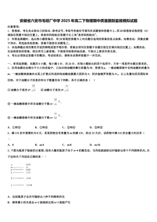 安徽省六安市毛坦厂中学2025年高二下物理期中质量跟踪监视模拟试题含解析