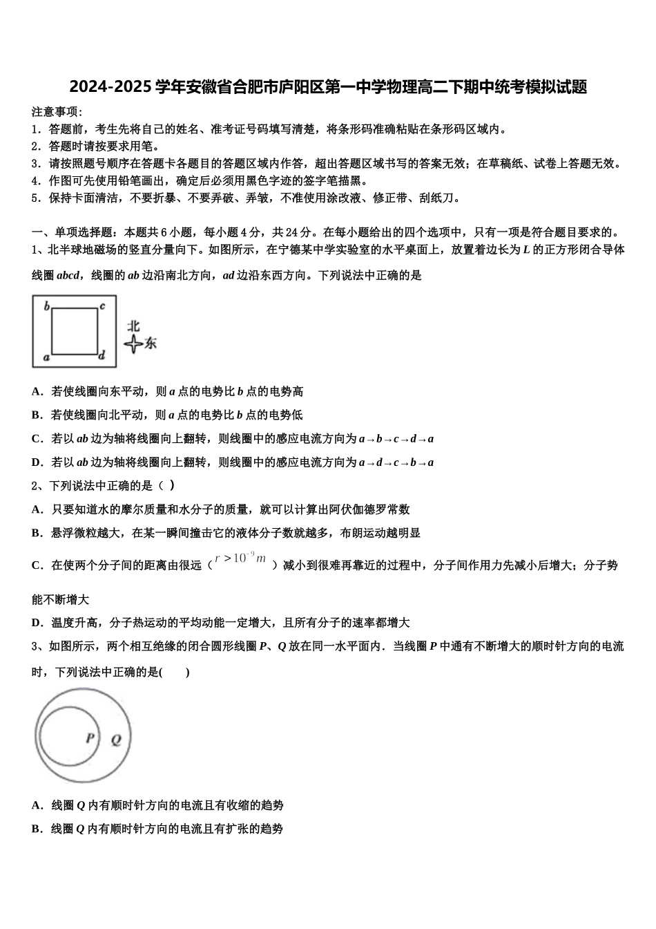 2024-2025学年安徽省合肥市庐阳区第一中学物理高二下期中统考模拟试题含解析_第1页