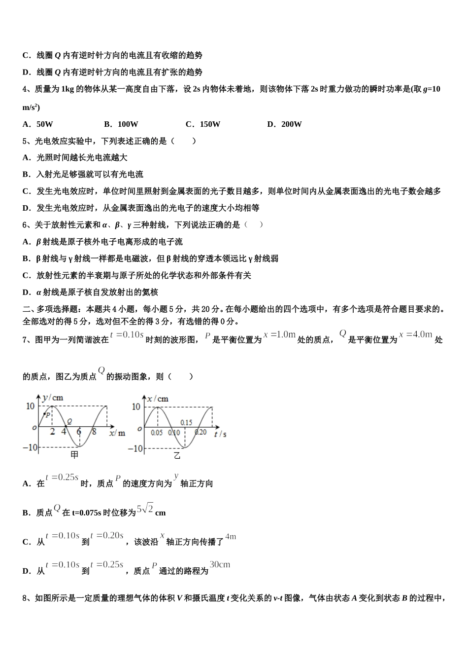2024-2025学年安徽省合肥市庐阳区第一中学物理高二下期中统考模拟试题含解析_第2页