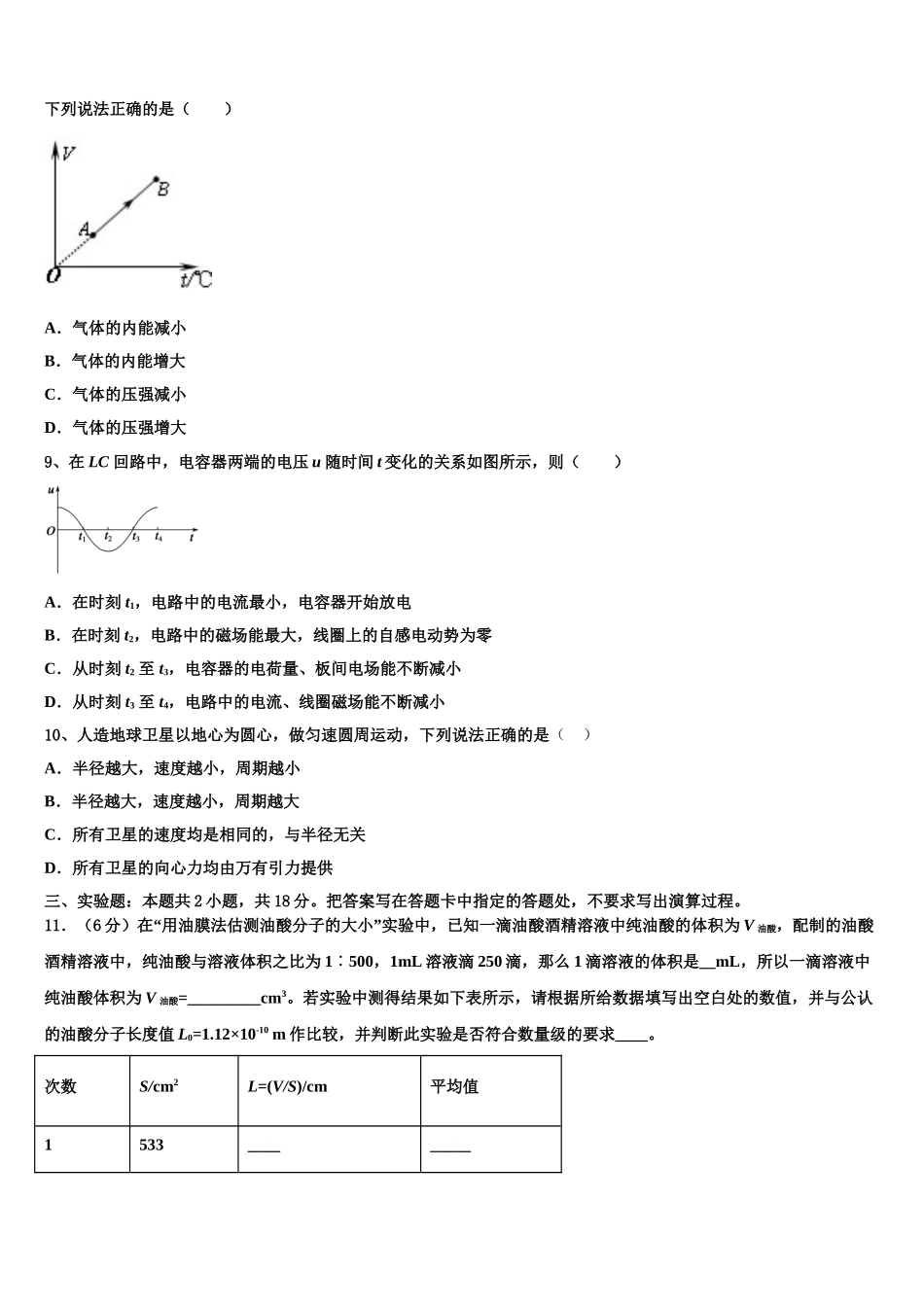 2024-2025学年安徽省合肥市庐阳区第一中学物理高二下期中统考模拟试题含解析_第3页