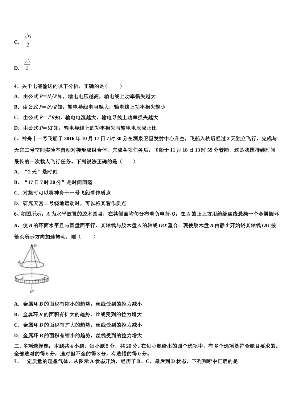 2025届安徽亳州利辛金石中学高二物理第二学期期中学业水平测试模拟试题含解析_第2页