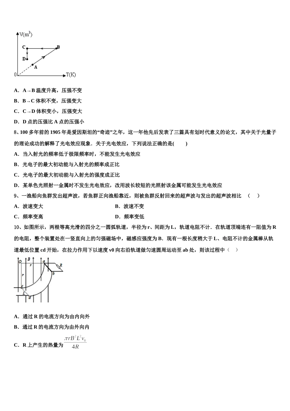 2025届安徽亳州利辛金石中学高二物理第二学期期中学业水平测试模拟试题含解析_第3页