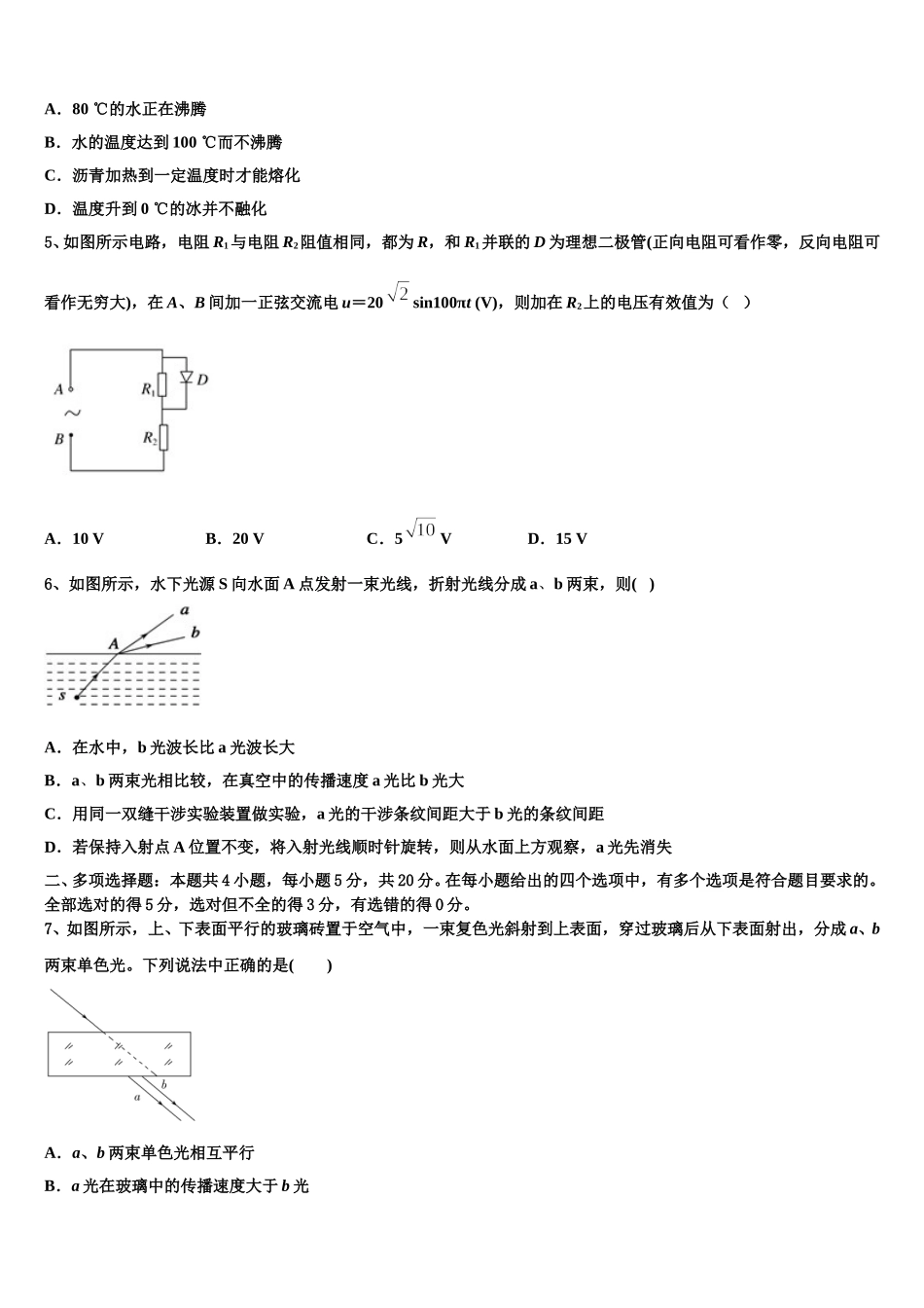安徽省巢湖第一中学2025年高二下物理期中达标测试试题含解析_第2页