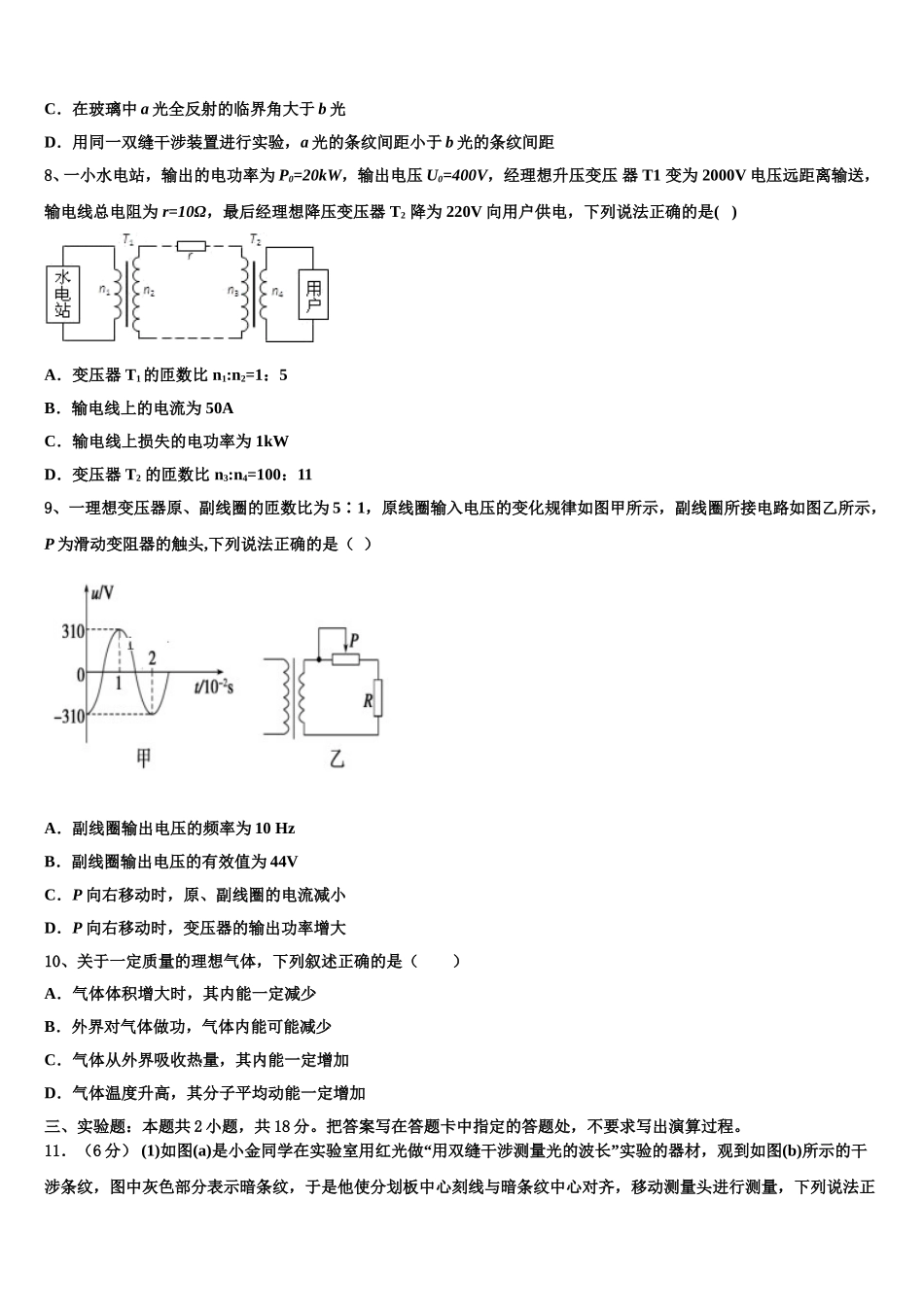安徽省巢湖第一中学2025年高二下物理期中达标测试试题含解析_第3页
