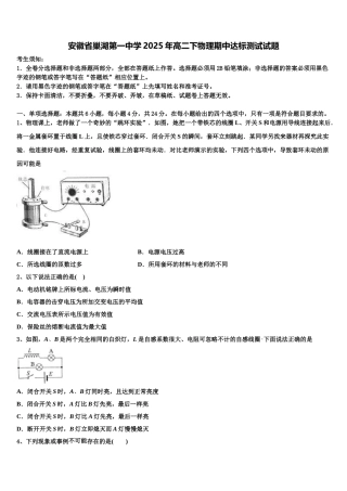 安徽省巢湖第一中学2025年高二下物理期中达标测试试题含解析