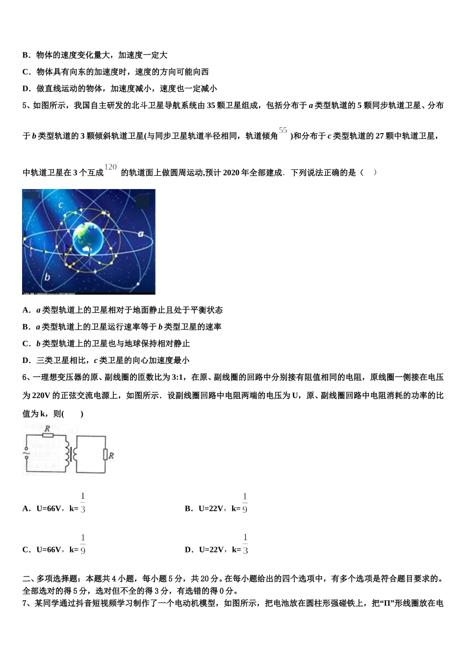 安徽省皖江联盟2025届高二物理第二学期期中复习检测试题含解析_第2页