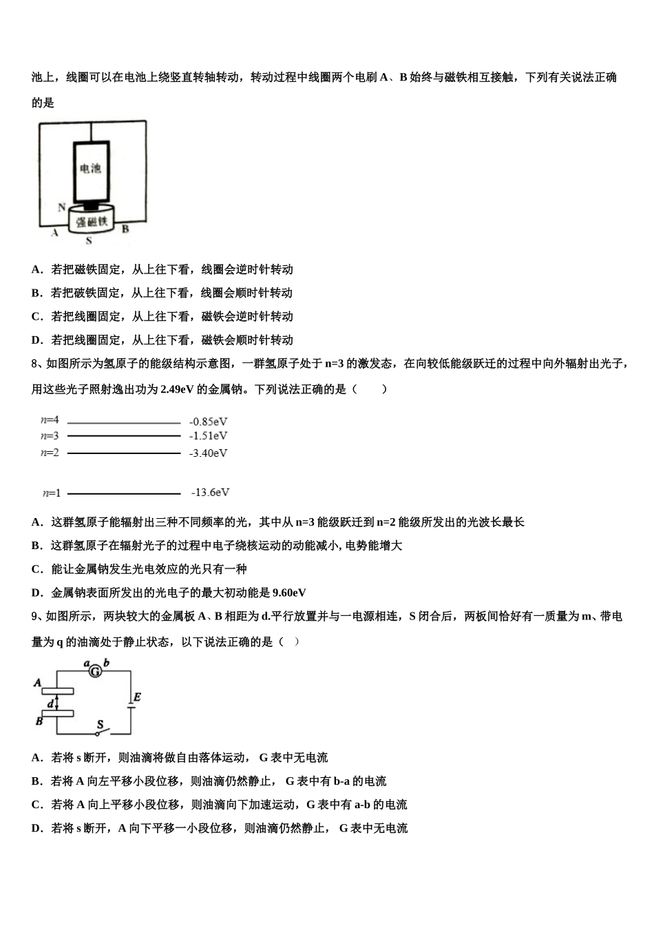 安徽省皖江联盟2025届高二物理第二学期期中复习检测试题含解析_第3页