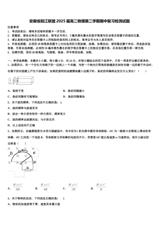 安徽省皖江联盟2025届高二物理第二学期期中复习检测试题含解析