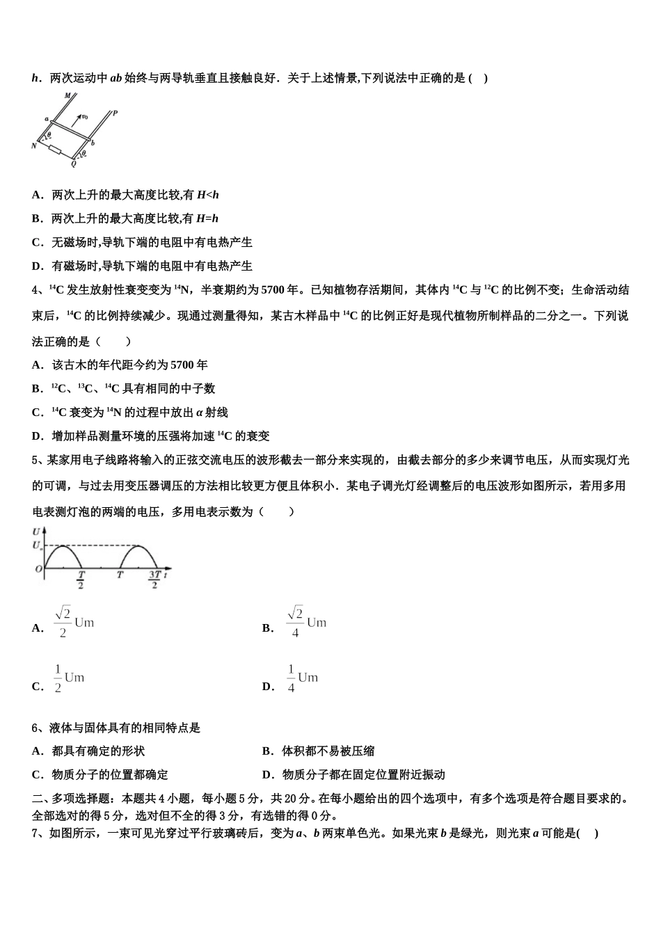 2024-2025学年安徽省淮北一中物理高二下期中教学质量检测模拟试题含解析_第2页