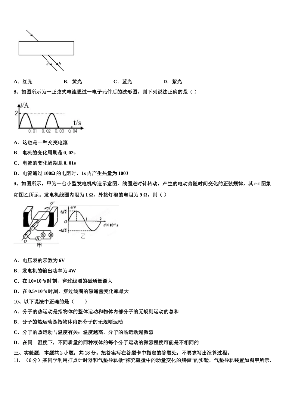 2024-2025学年安徽省淮北一中物理高二下期中教学质量检测模拟试题含解析_第3页