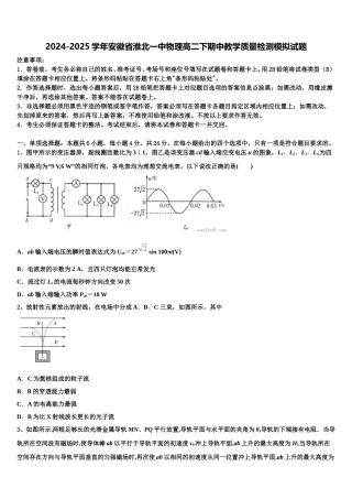 2024-2025学年安徽省淮北一中物理高二下期中教学质量检测模拟试题含解析