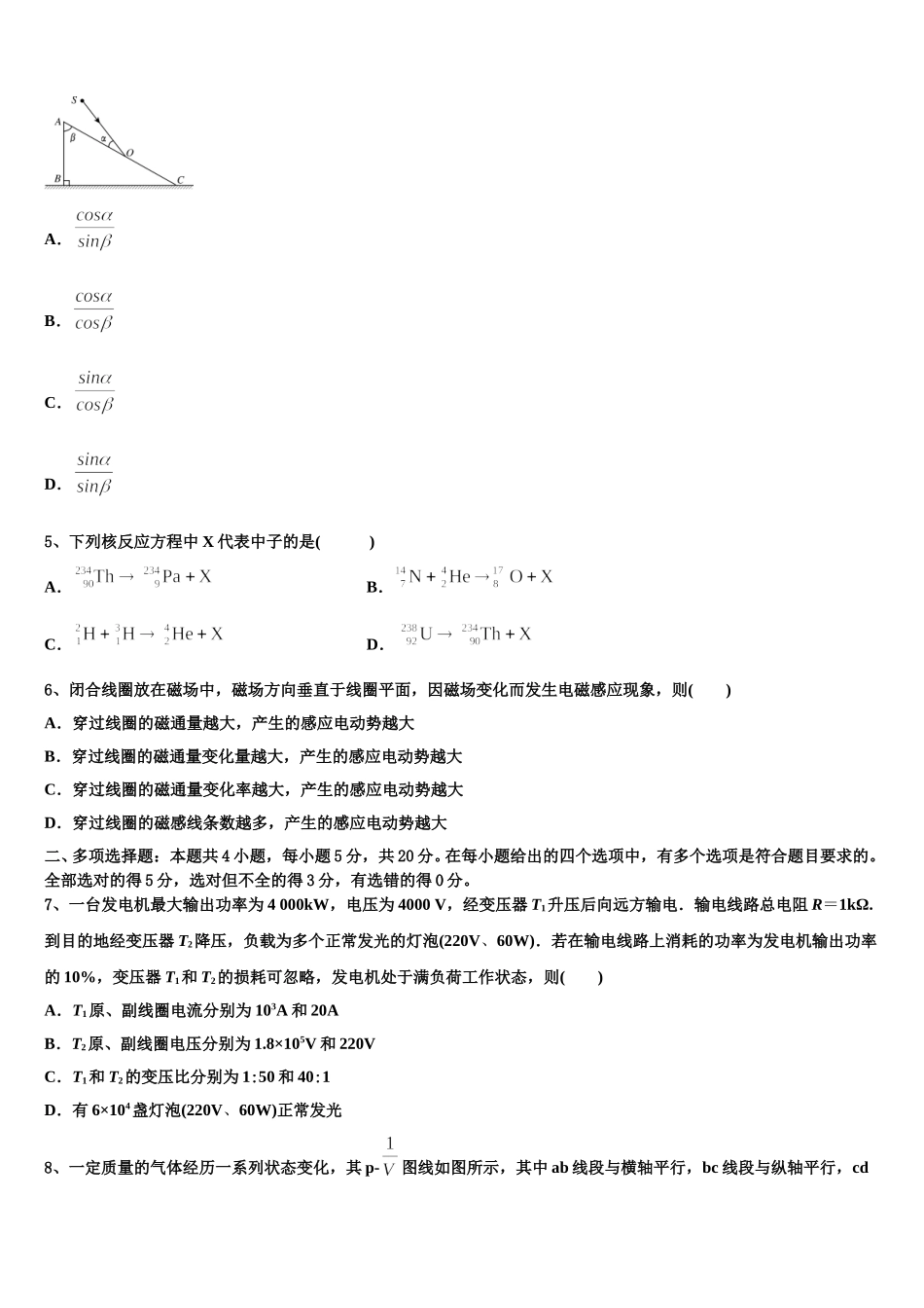 2024-2025学年安徽省淮北地区物理高二第二学期期中检测试题含解析_第2页