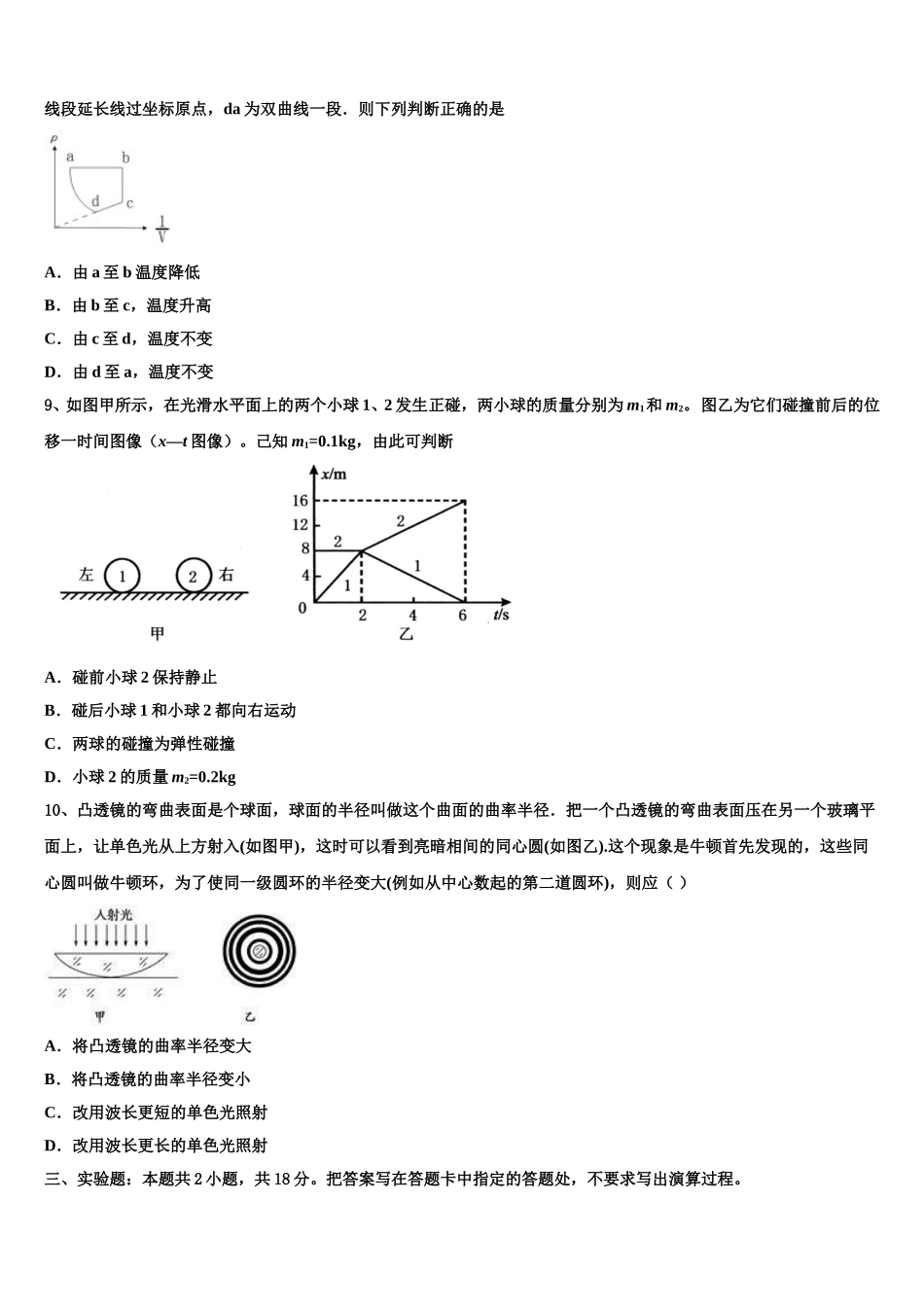 2024-2025学年安徽省淮北地区物理高二第二学期期中检测试题含解析_第3页