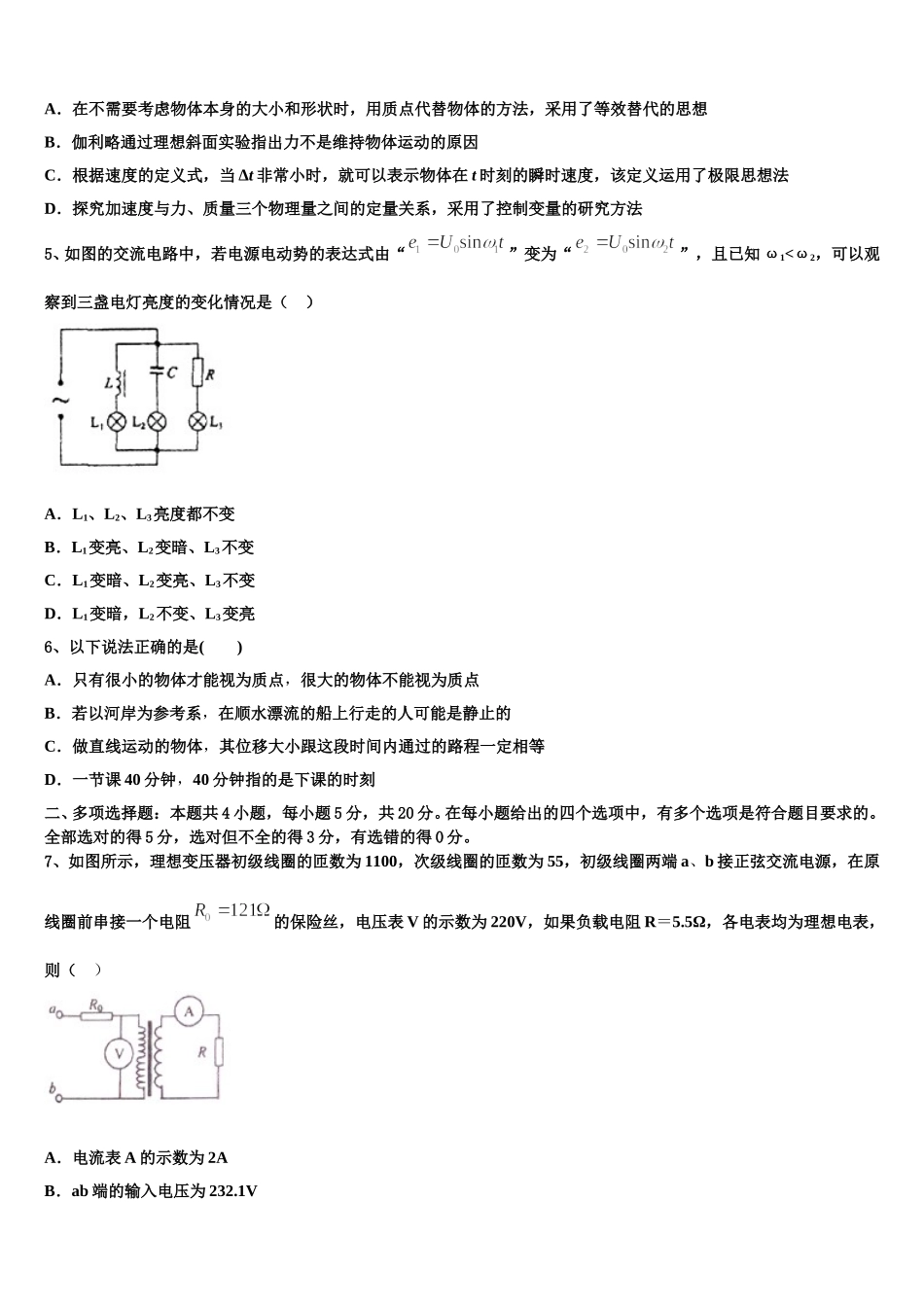安徽省安庆市桐城中学2025届物理高二下期中监测模拟试题含解析_第2页