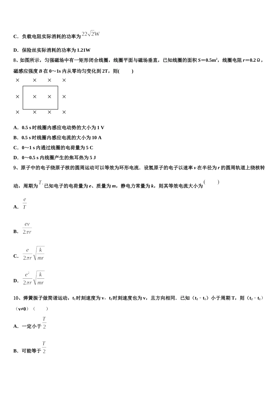 安徽省安庆市桐城中学2025届物理高二下期中监测模拟试题含解析_第3页