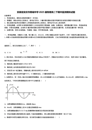 安徽省安庆市桐城中学2025届物理高二下期中监测模拟试题含解析