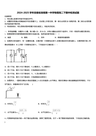 2024-2025学年安徽省淮南第一中学物理高二下期中检测试题含解析