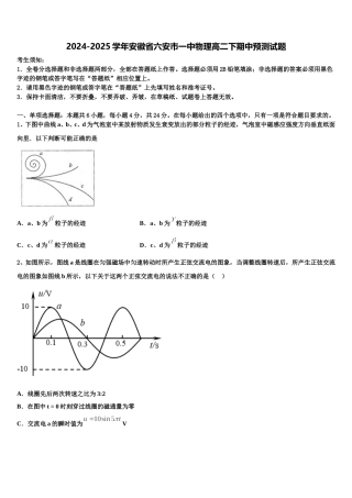 2024-2025学年安徽省六安市一中物理高二下期中预测试题含解析
