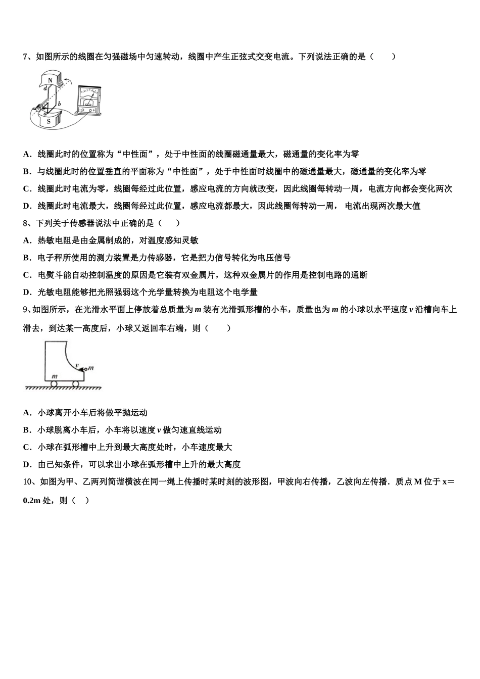 2025年安徽省池州市第二中学物理高二第二学期期中预测试题含解析_第3页