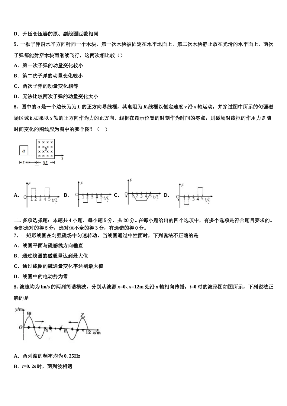 2024-2025学年安徽省安庆市达标名校物理高二第二学期期中统考模拟试题含解析_第2页