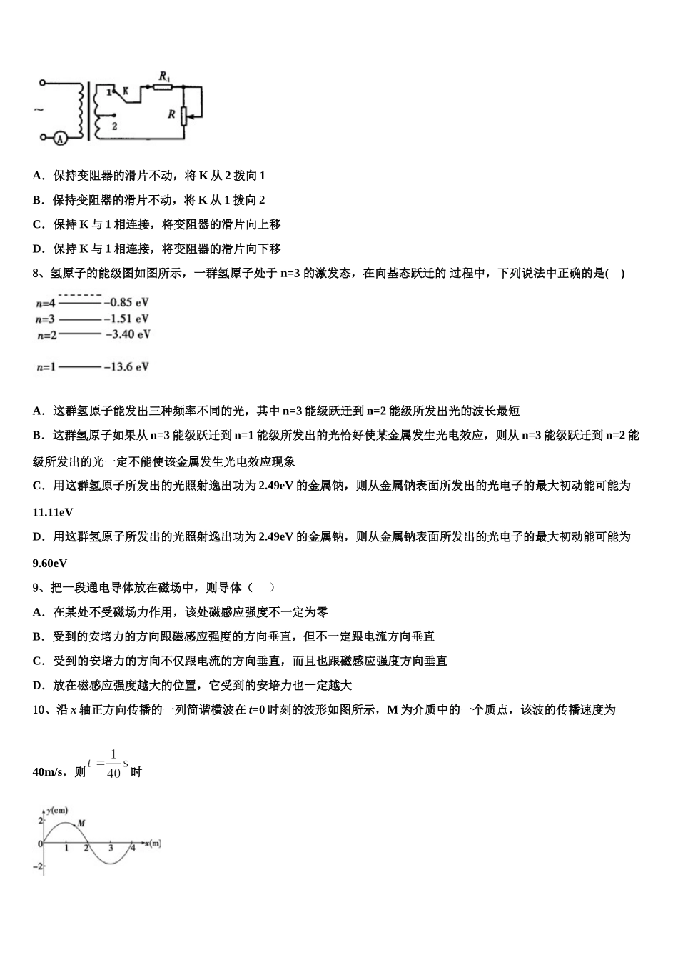 2025届安徽省长丰县第二中学高二物理第二学期期中复习检测模拟试题含解析_第3页